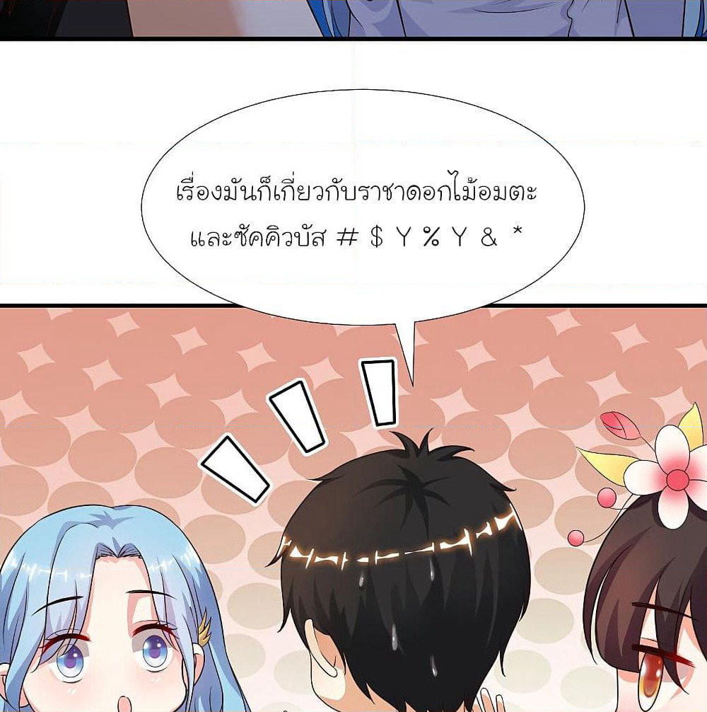 The Strongest Peach Blossom ราชาดอกไม้อมตะ page 4