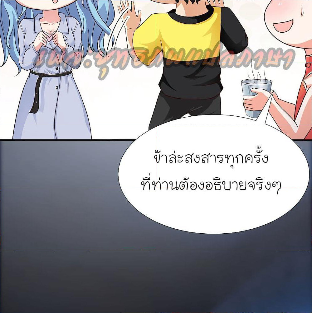 The Strongest Peach Blossom ราชาดอกไม้อมตะ page 5