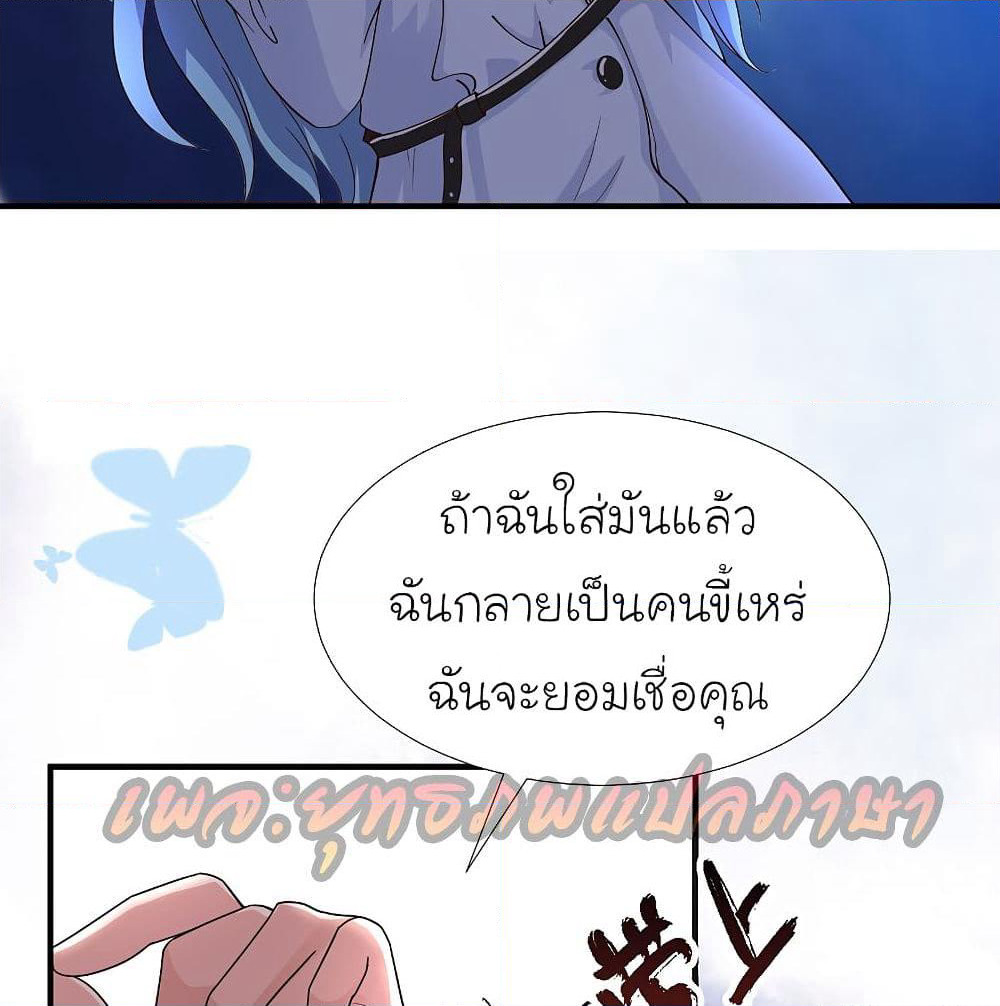 The Strongest Peach Blossom ราชาดอกไม้อมตะ page 9