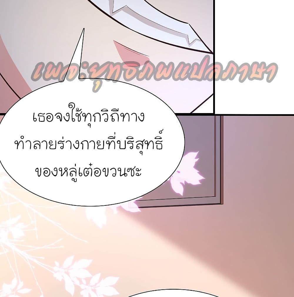 The Strongest Peach Blossom ราชาดอกไม้อมตะ page 9