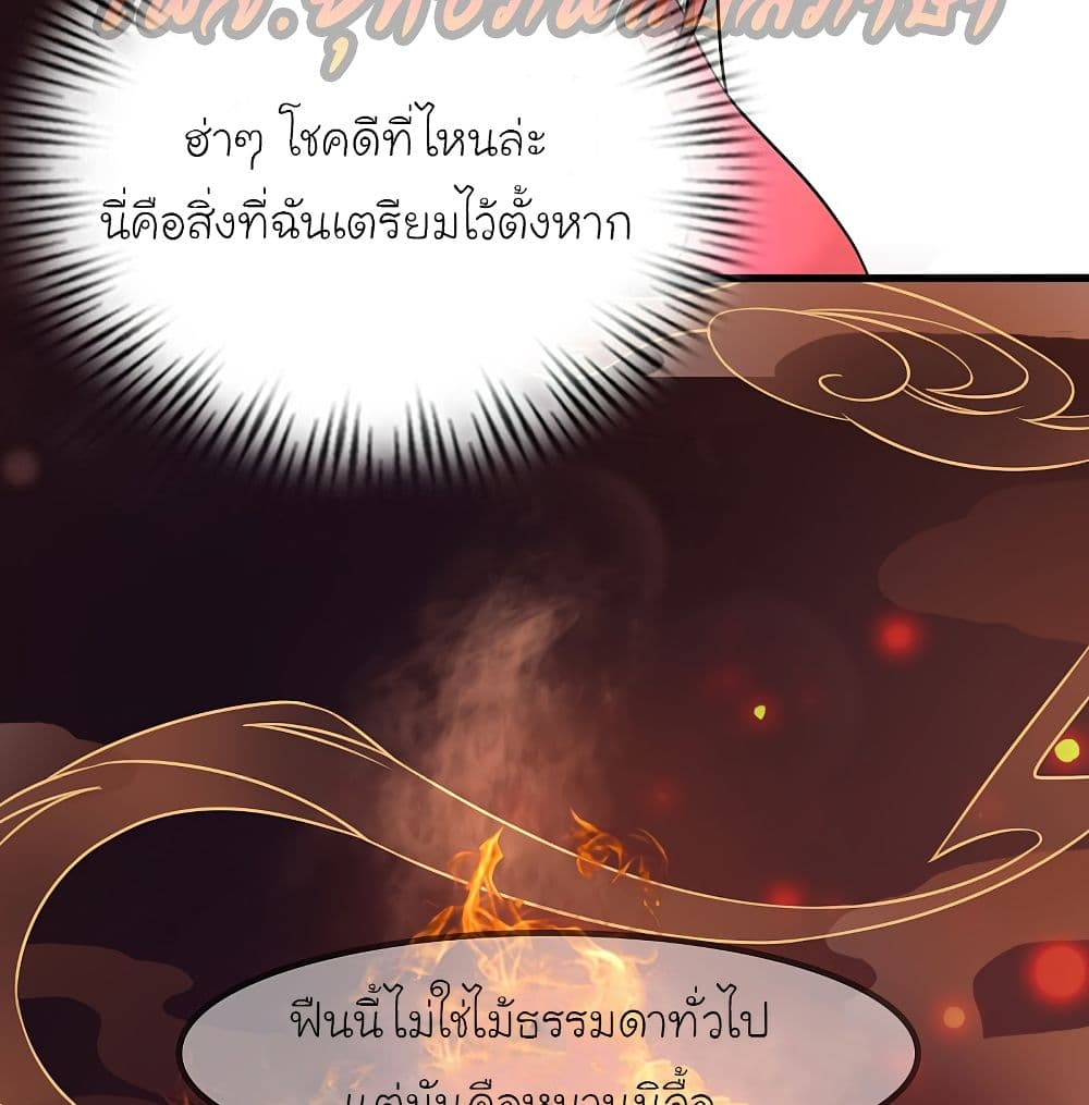 The Strongest Peach Blossom ราชาดอกไม้อมตะ page 8