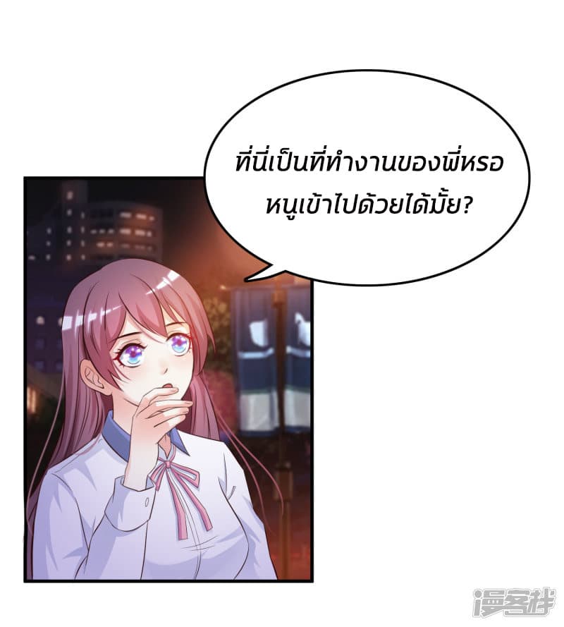 The Strongest Peach Blossom ราชาดอกไม้อมตะ page 3