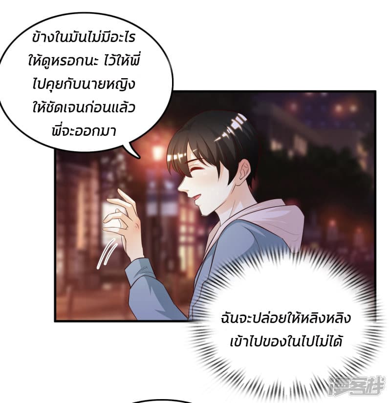 The Strongest Peach Blossom ราชาดอกไม้อมตะ page 4