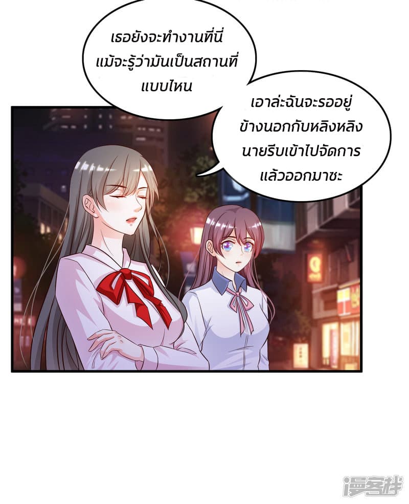 The Strongest Peach Blossom ราชาดอกไม้อมตะ page 5