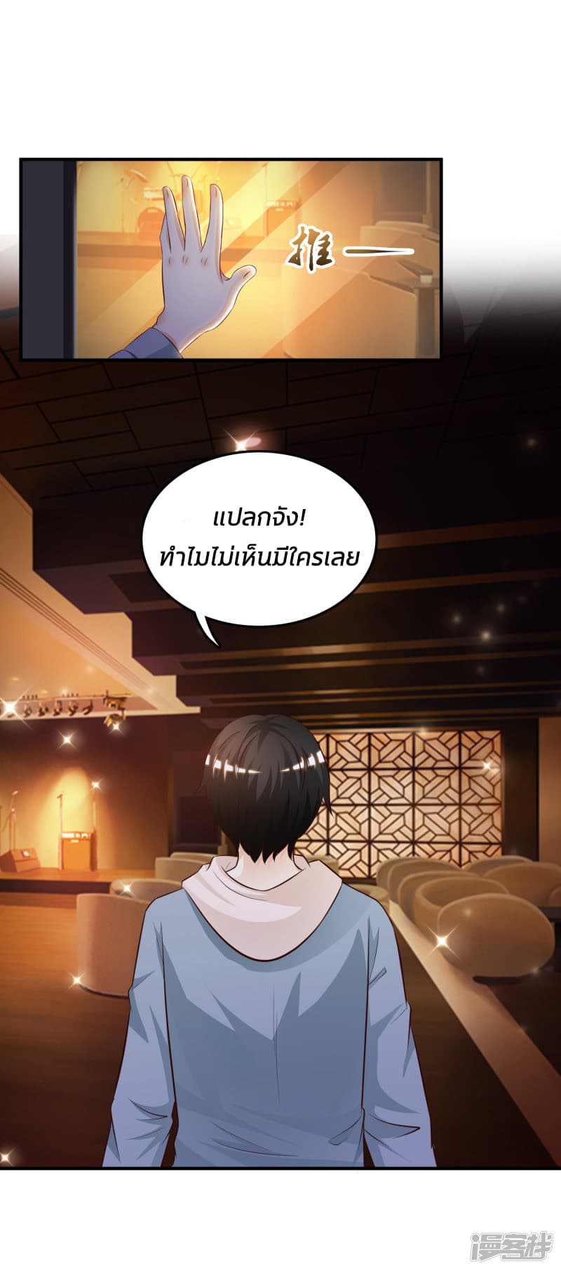 The Strongest Peach Blossom ราชาดอกไม้อมตะ page 6