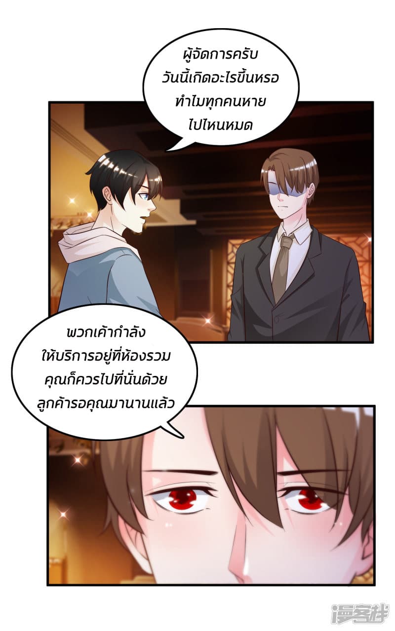 The Strongest Peach Blossom ราชาดอกไม้อมตะ page 8
