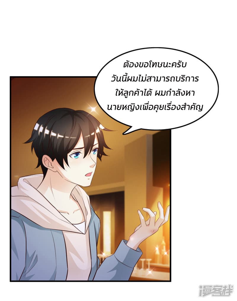 The Strongest Peach Blossom ราชาดอกไม้อมตะ page 9