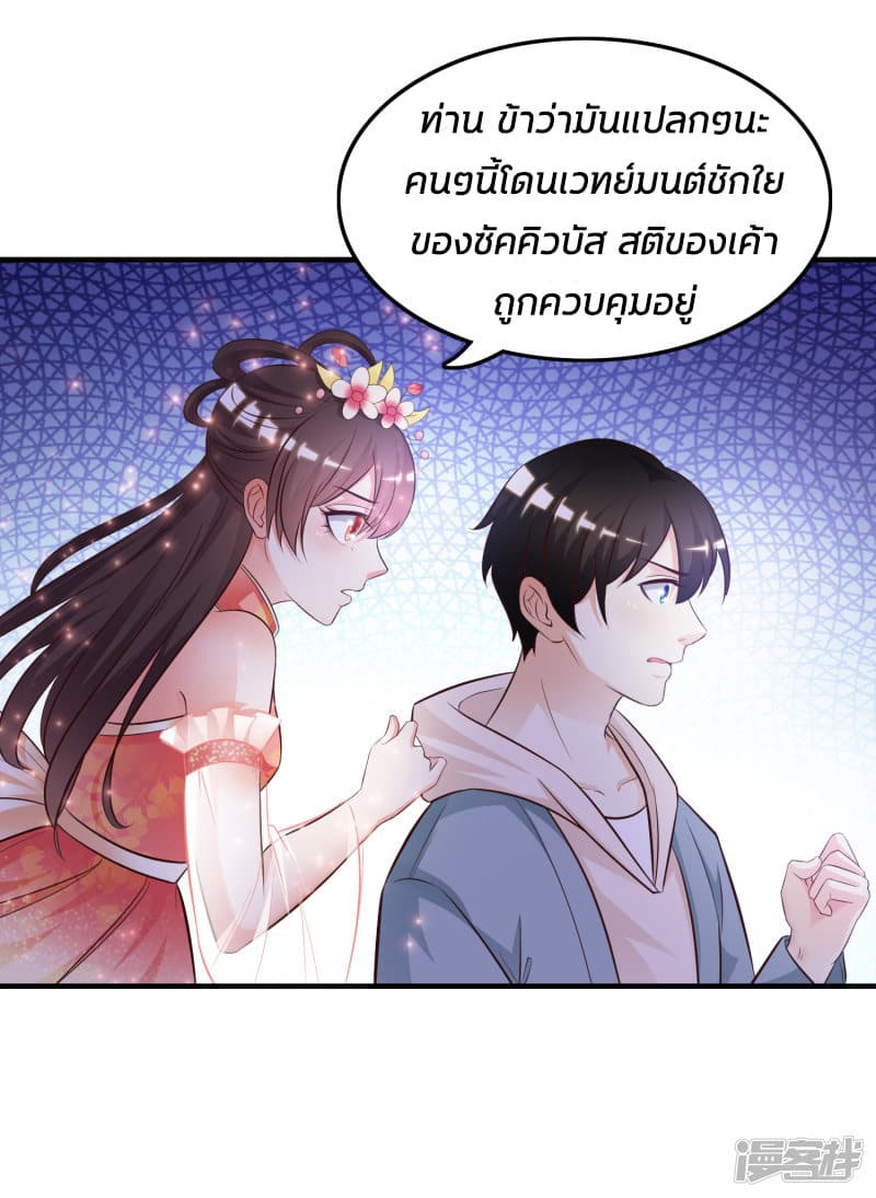 The Strongest Peach Blossom ราชาดอกไม้อมตะ page 11