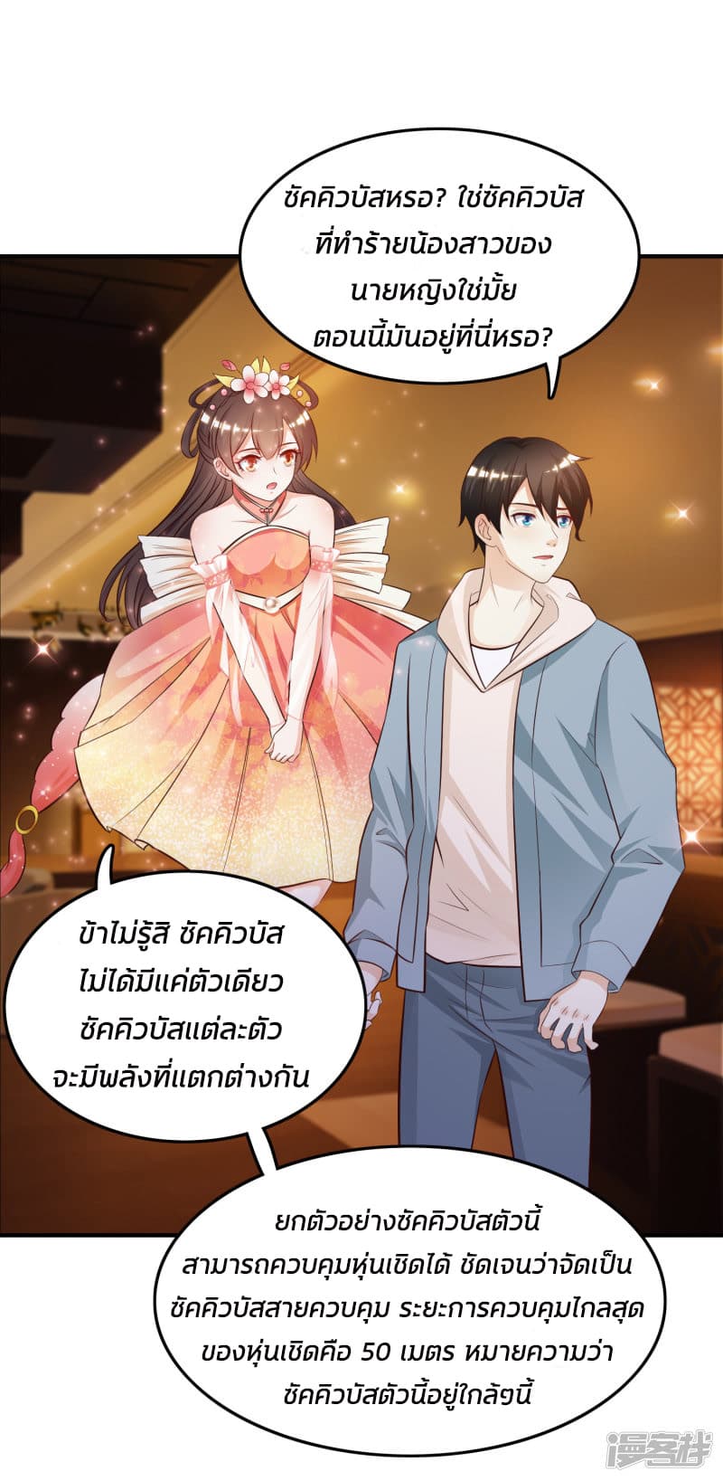The Strongest Peach Blossom ราชาดอกไม้อมตะ page 12