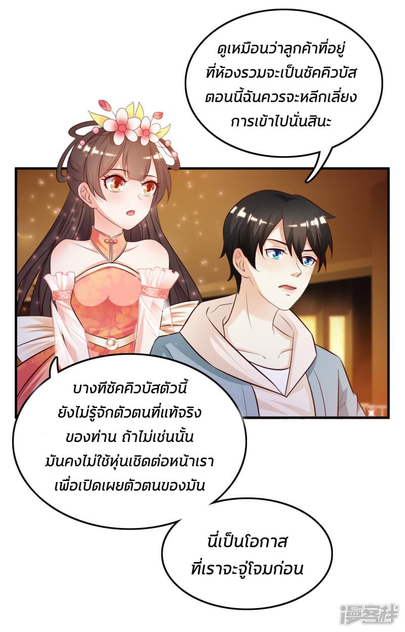 The Strongest Peach Blossom ราชาดอกไม้อมตะ page 13