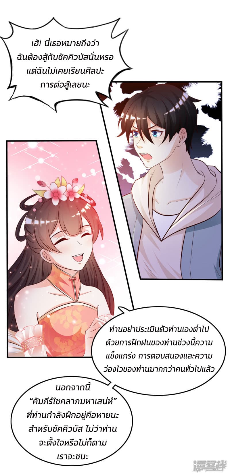 The Strongest Peach Blossom ราชาดอกไม้อมตะ page 14