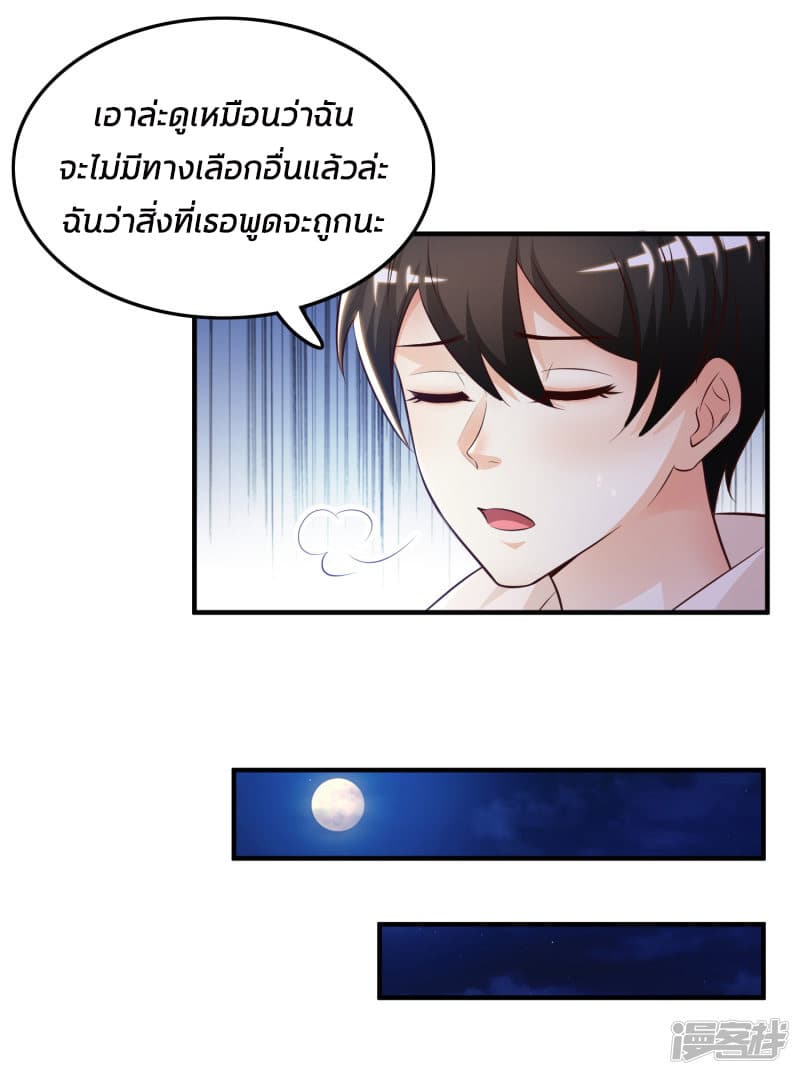 The Strongest Peach Blossom ราชาดอกไม้อมตะ page 16
