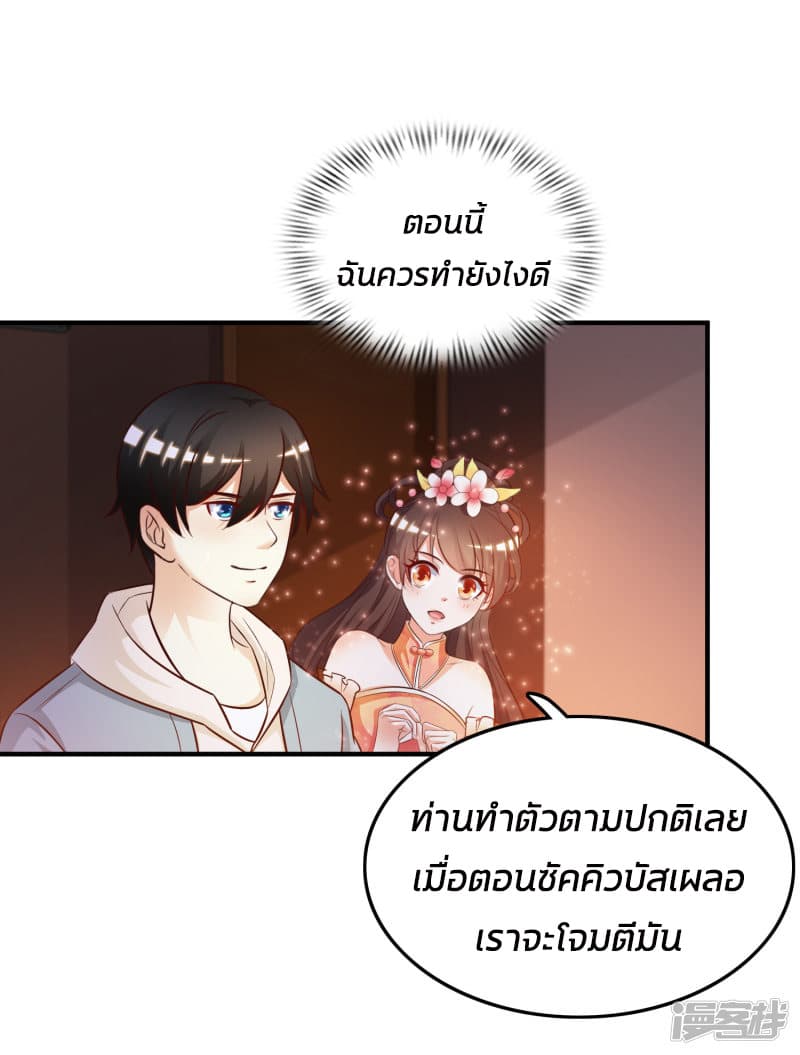 The Strongest Peach Blossom ราชาดอกไม้อมตะ page 22