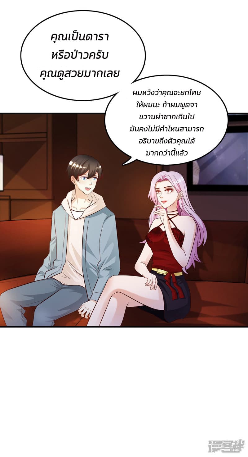 The Strongest Peach Blossom ราชาดอกไม้อมตะ page 23