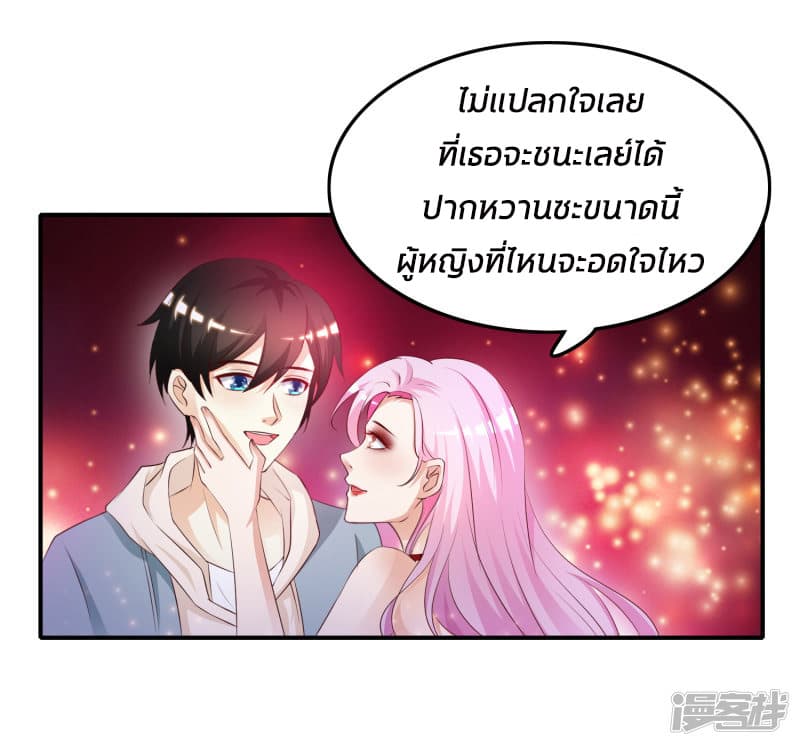 The Strongest Peach Blossom ราชาดอกไม้อมตะ page 24