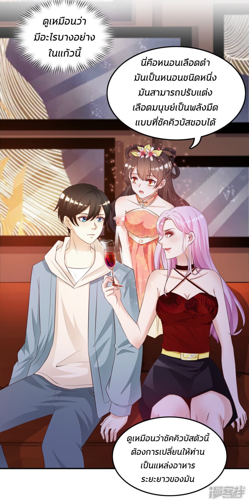 The Strongest Peach Blossom ราชาดอกไม้อมตะ page 26