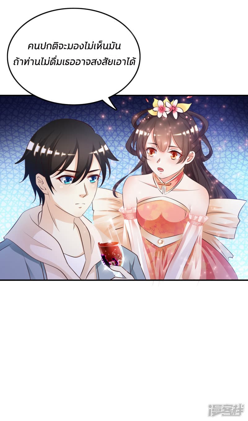 The Strongest Peach Blossom ราชาดอกไม้อมตะ page 28