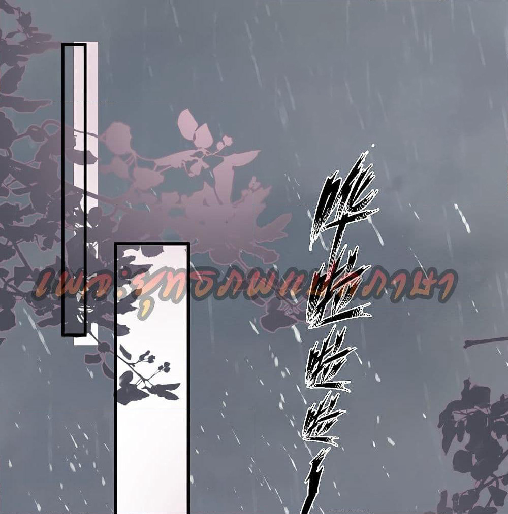 The Strongest Peach Blossom ราชาดอกไม้อมตะ page 2