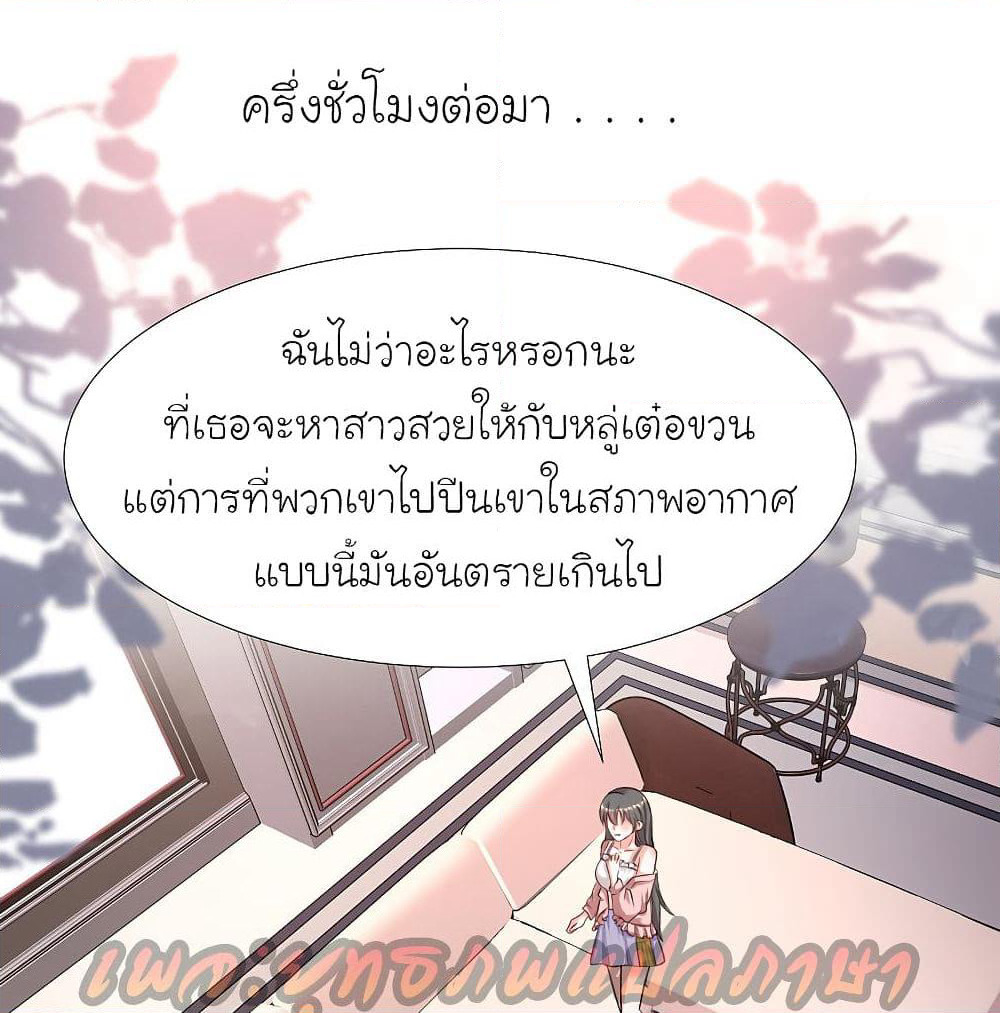 The Strongest Peach Blossom ราชาดอกไม้อมตะ page 9