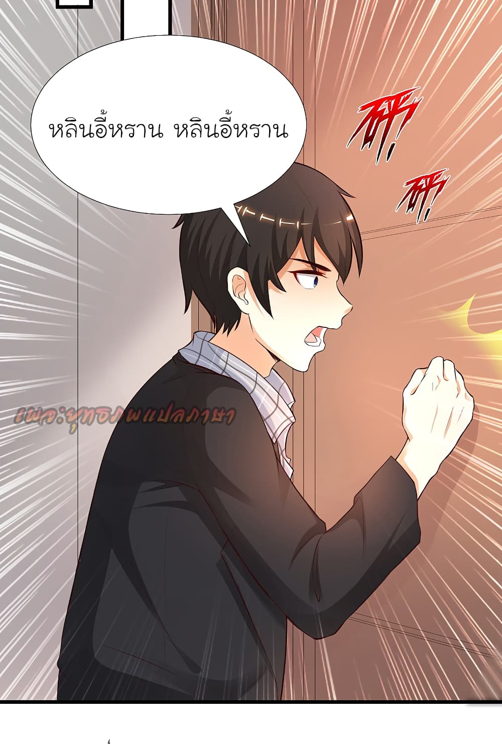 The Strongest Peach Blossom ราชาดอกไม้อมตะ page 9