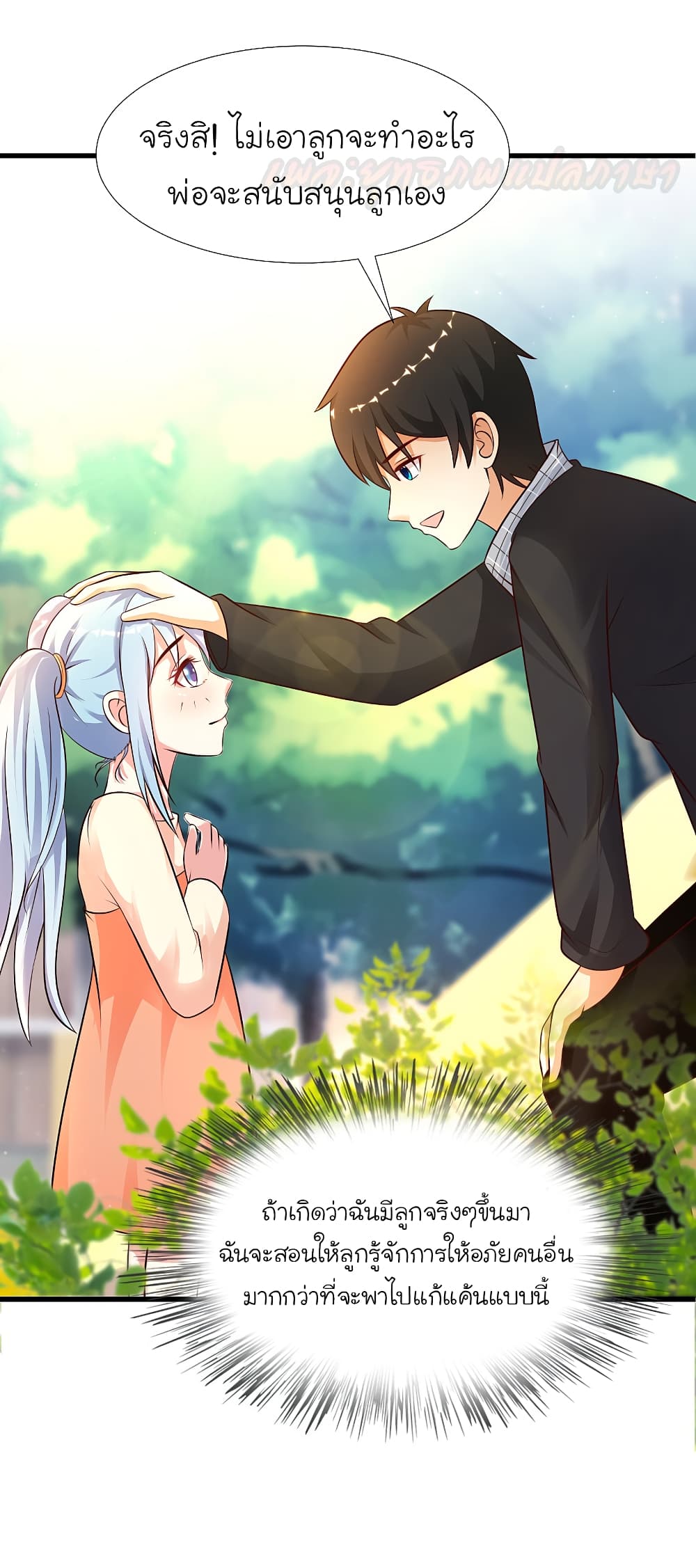 The Strongest Peach Blossom ราชาดอกไม้อมตะ page 7