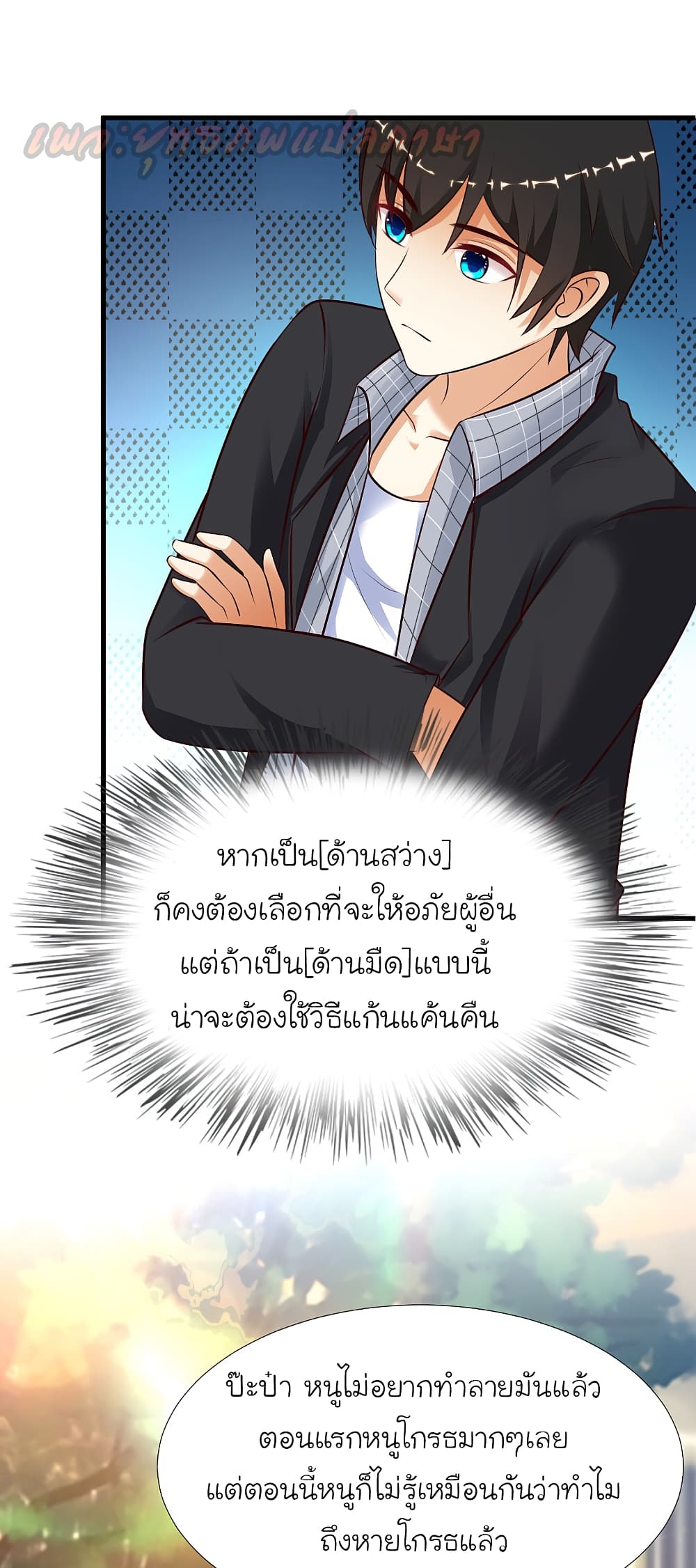 The Strongest Peach Blossom ราชาดอกไม้อมตะ page 8