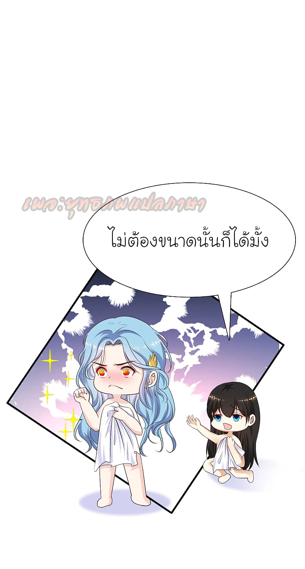 The Strongest Peach Blossom ราชาดอกไม้อมตะ page 2