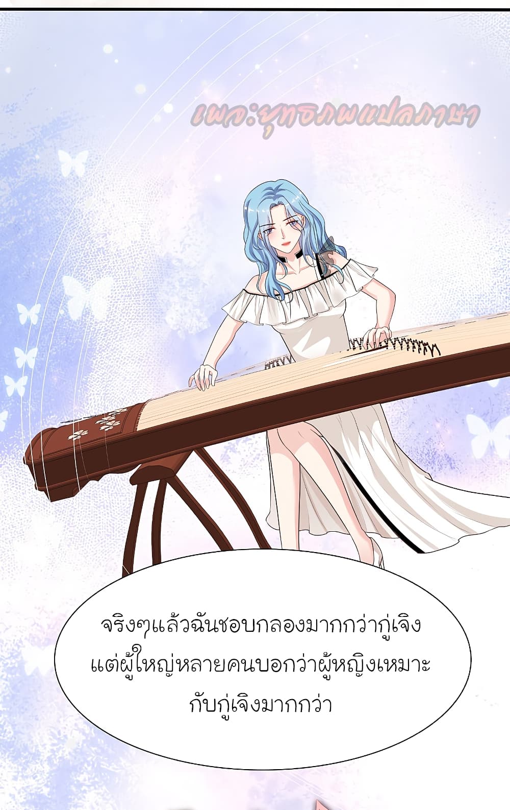 The Strongest Peach Blossom ราชาดอกไม้อมตะ page 4
