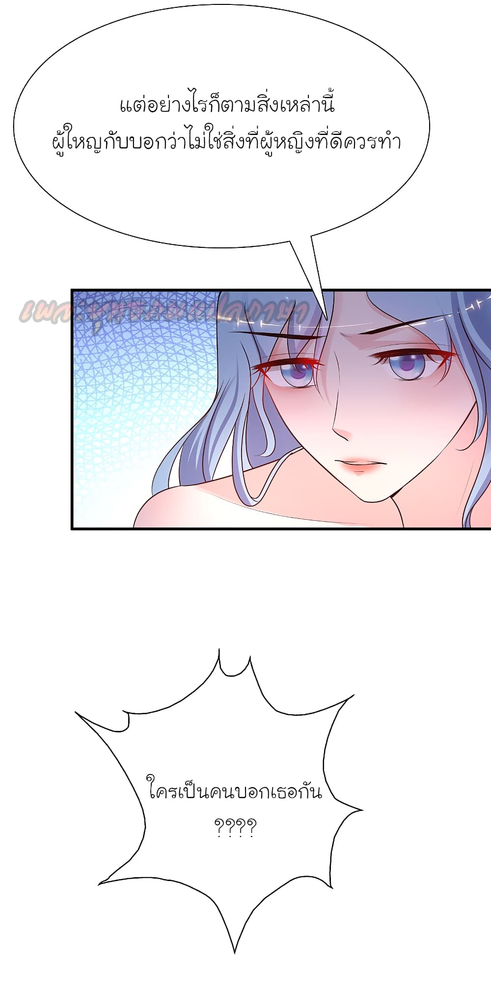 The Strongest Peach Blossom ราชาดอกไม้อมตะ page 9