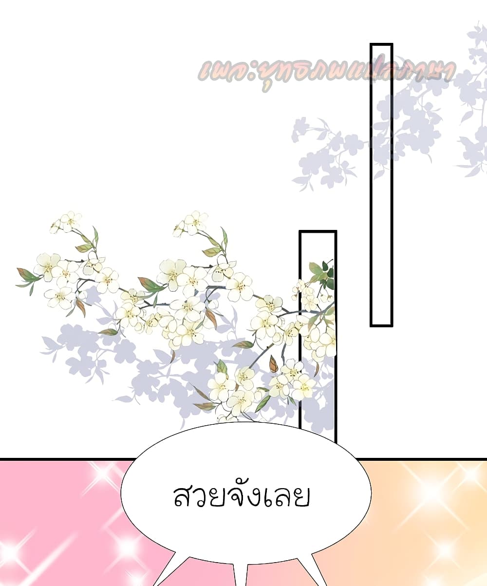 The Strongest Peach Blossom ราชาดอกไม้อมตะ page 2