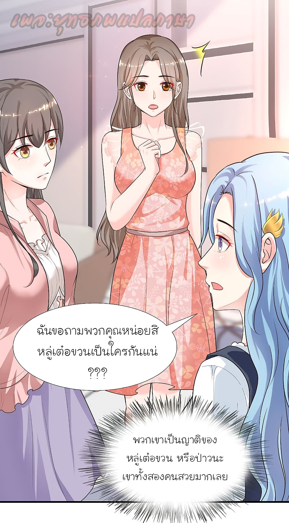 The Strongest Peach Blossom ราชาดอกไม้อมตะ page 6