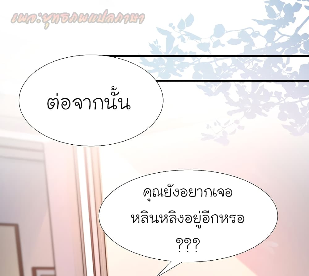 The Strongest Peach Blossom ราชาดอกไม้อมตะ page 8