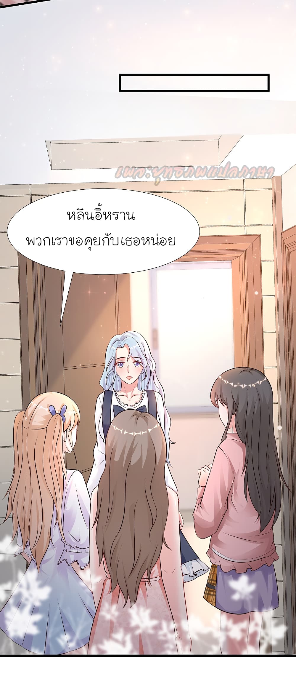 The Strongest Peach Blossom ราชาดอกไม้อมตะ page 8