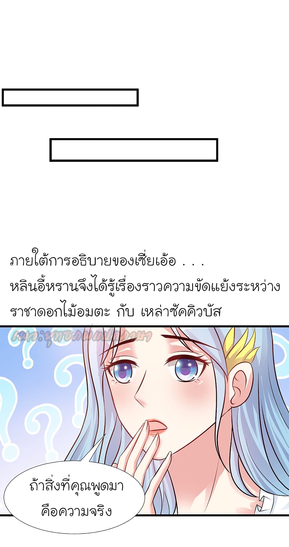 The Strongest Peach Blossom ราชาดอกไม้อมตะ page 9