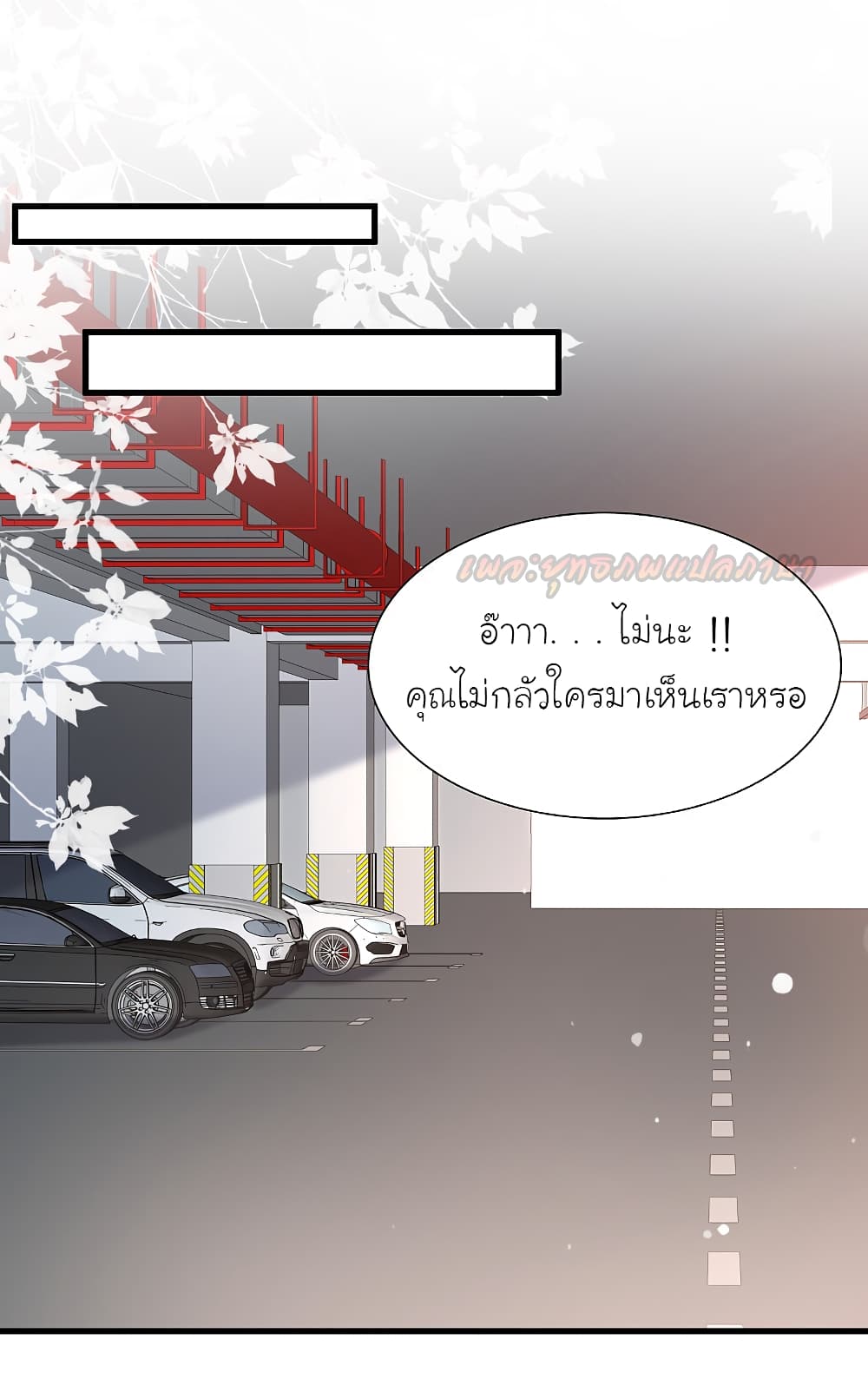 The Strongest Peach Blossom ราชาดอกไม้อมตะ page 2