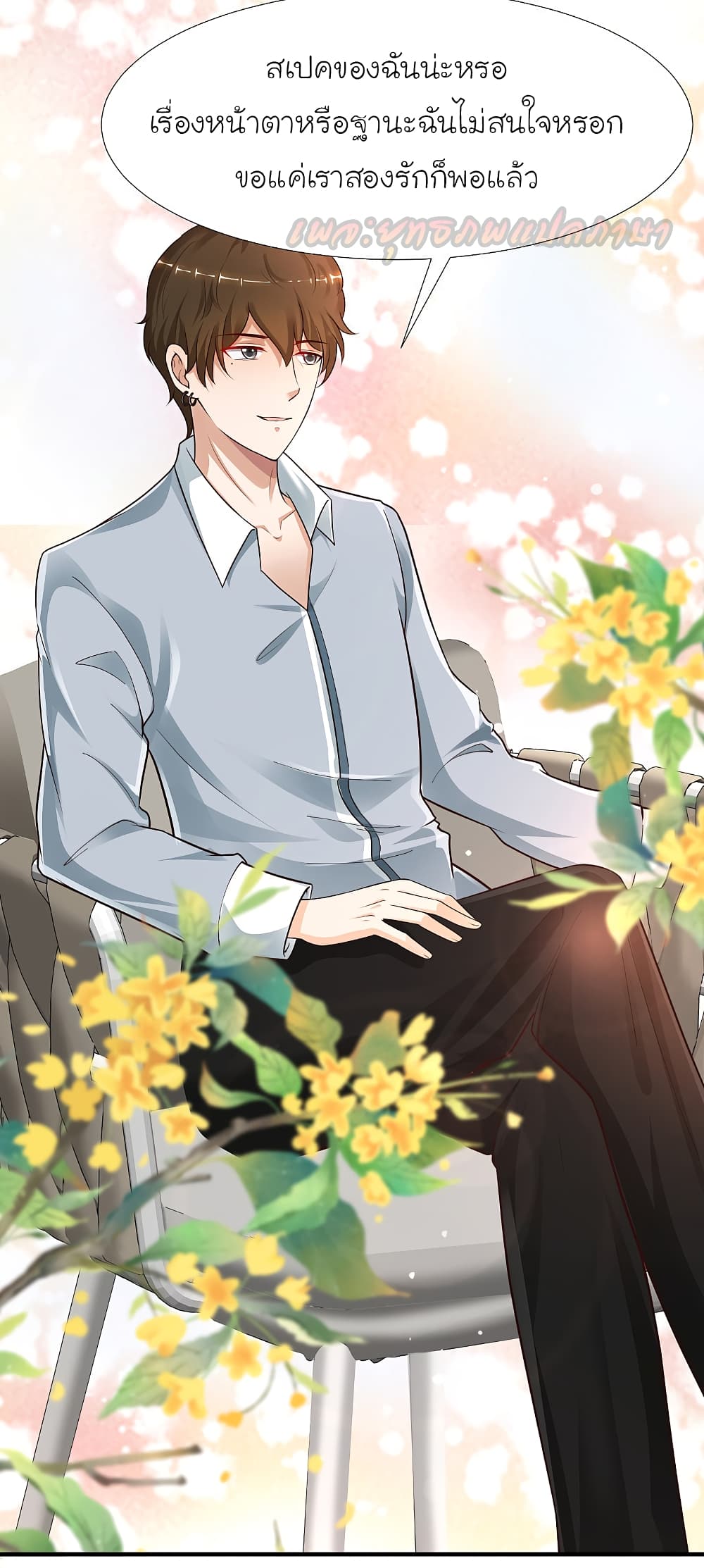 The Strongest Peach Blossom ราชาดอกไม้อมตะ page 6