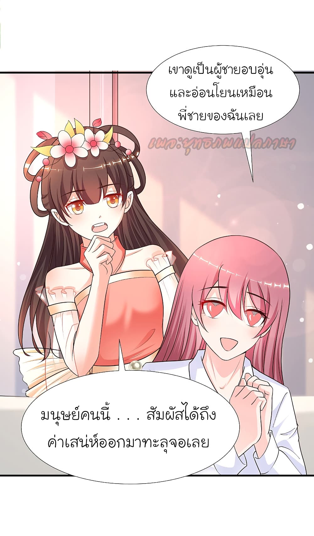 The Strongest Peach Blossom ราชาดอกไม้อมตะ page 7