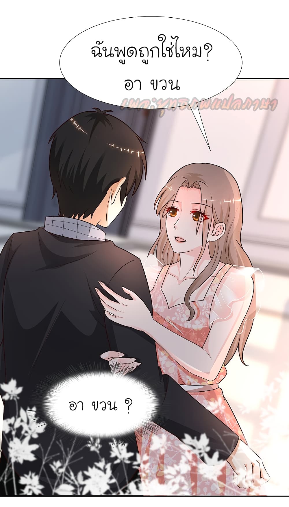 The Strongest Peach Blossom ราชาดอกไม้อมตะ page 9