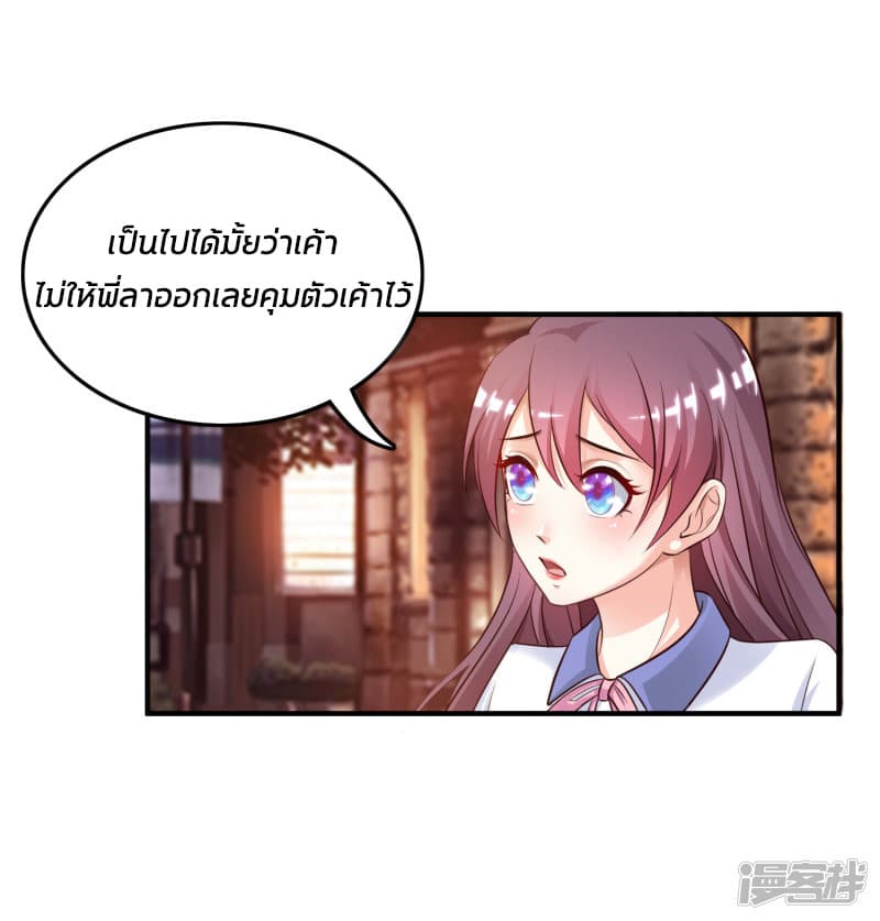 The Strongest Peach Blossom ราชาดอกไม้อมตะ page 3