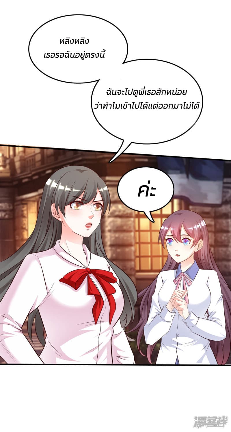 The Strongest Peach Blossom ราชาดอกไม้อมตะ page 4