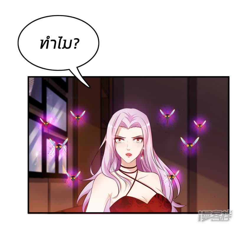 The Strongest Peach Blossom ราชาดอกไม้อมตะ page 8