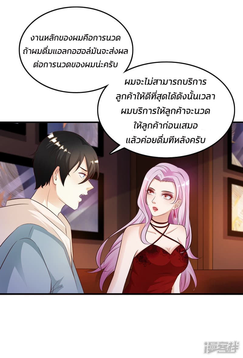 The Strongest Peach Blossom ราชาดอกไม้อมตะ page 9