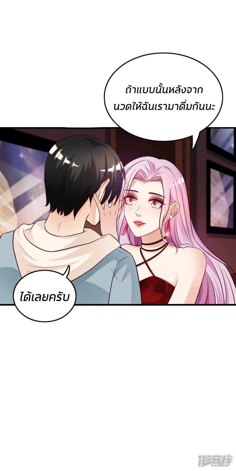 The Strongest Peach Blossom ราชาดอกไม้อมตะ page 11