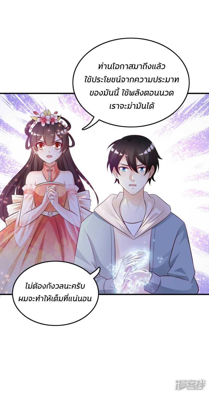 The Strongest Peach Blossom ราชาดอกไม้อมตะ page 13