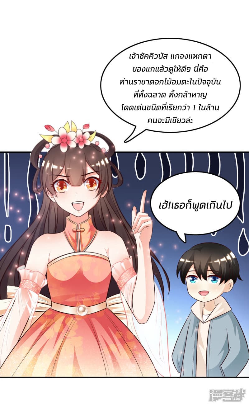 The Strongest Peach Blossom ราชาดอกไม้อมตะ page 19