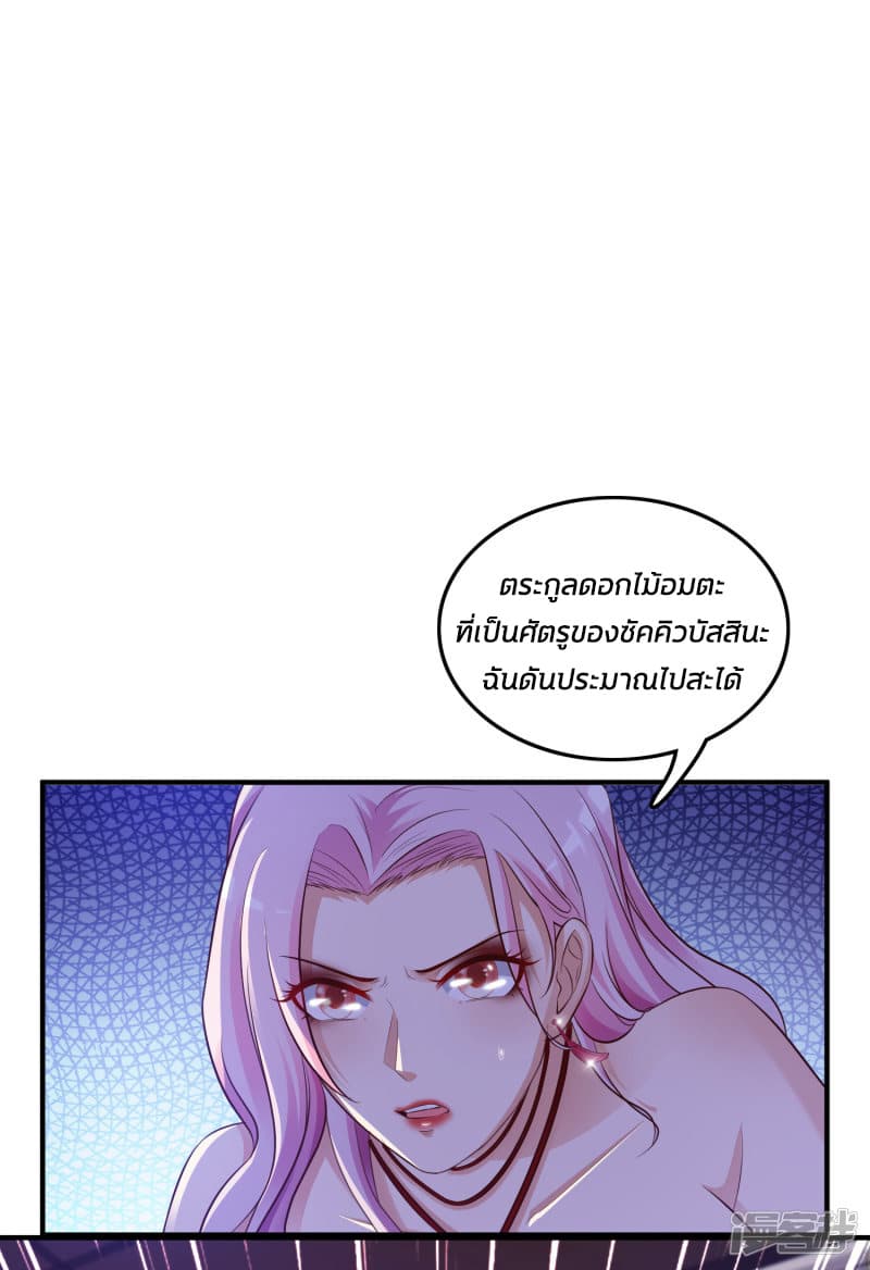 The Strongest Peach Blossom ราชาดอกไม้อมตะ page 20