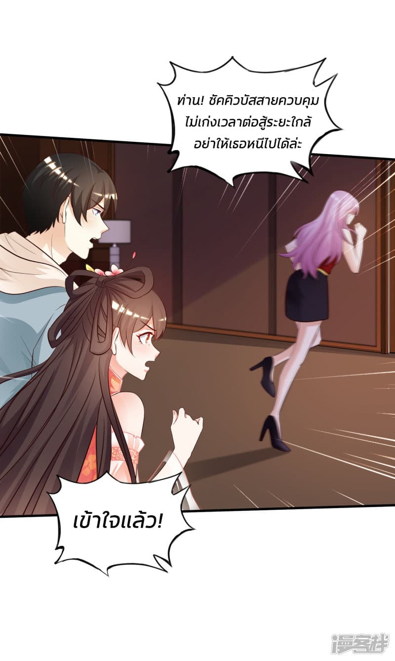 The Strongest Peach Blossom ราชาดอกไม้อมตะ page 23