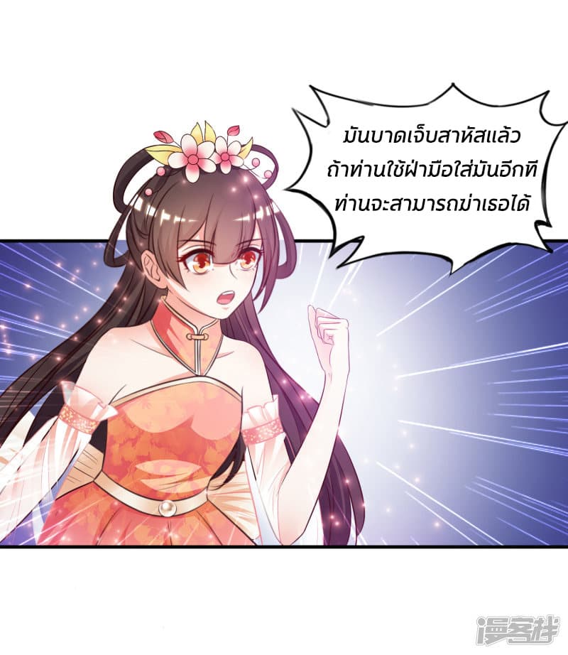 The Strongest Peach Blossom ราชาดอกไม้อมตะ page 28