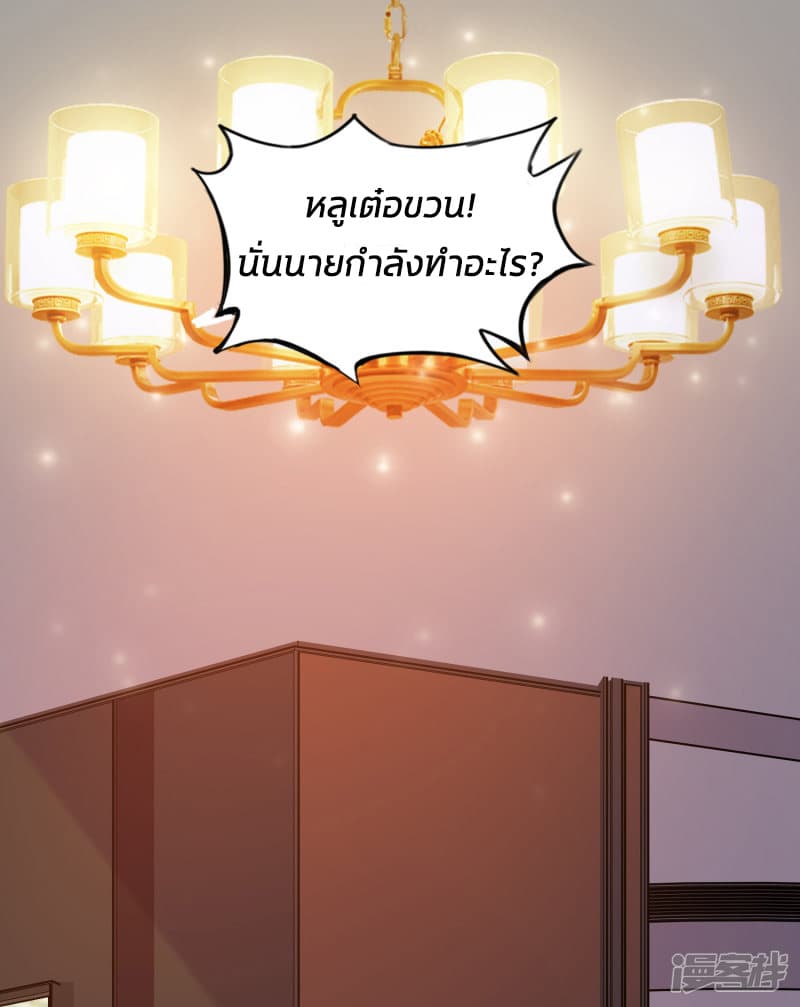 The Strongest Peach Blossom ราชาดอกไม้อมตะ page 30