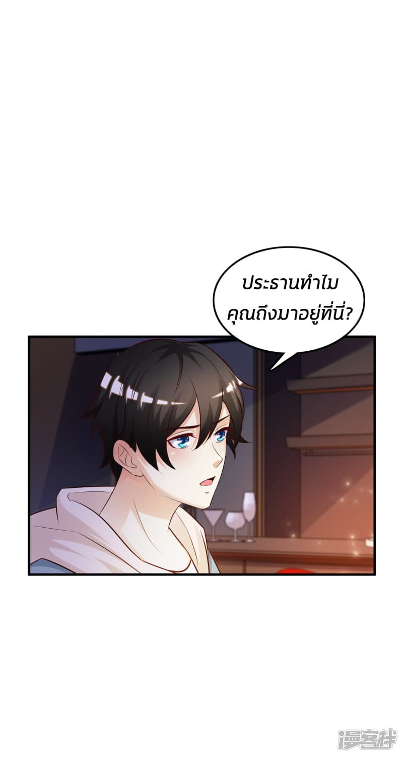 The Strongest Peach Blossom ราชาดอกไม้อมตะ page 32